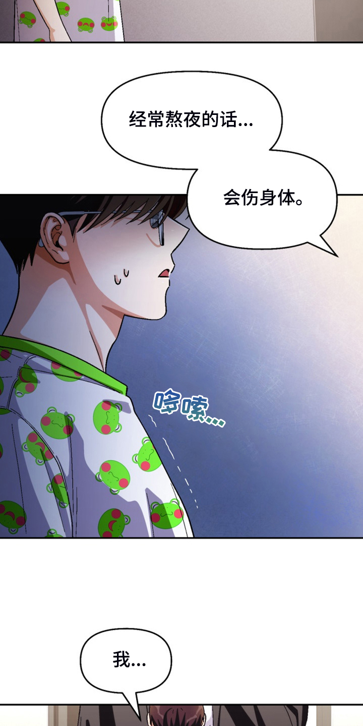 恋爱订单 第152章:【第二季】已经够了 第6页