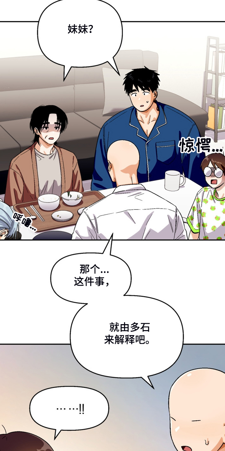 恋爱订单 第150章:【第二季】妹妹? 第20页