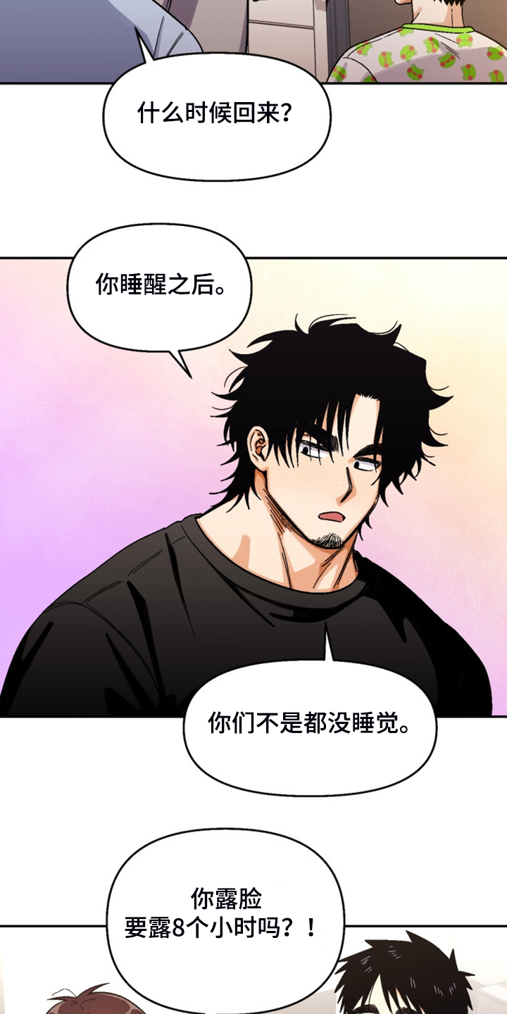 恋爱订单 第148章：【第二季】热烈讨论 第3页
