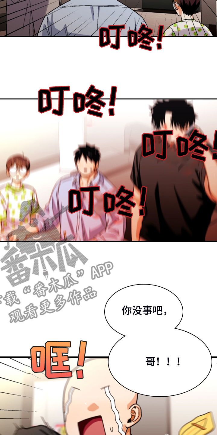 恋爱订单 第148章：【第二季】热烈讨论 第9页