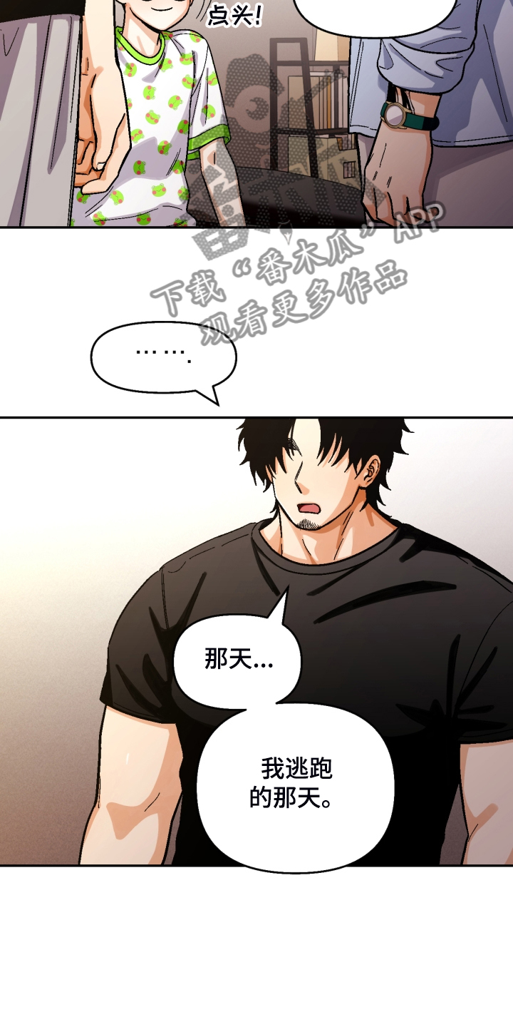 恋爱订单 第147章：【第二季】那种表情 第2页