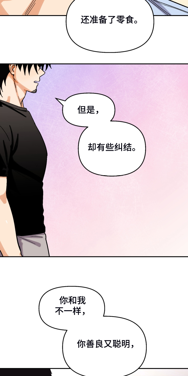 恋爱订单 第147章：【第二季】那种表情 第4页