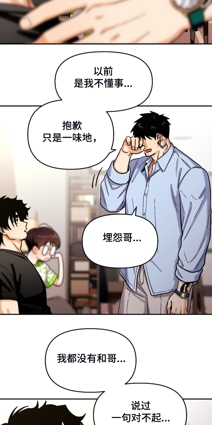 恋爱订单 第146章：【第二季】互相道歉 第12页