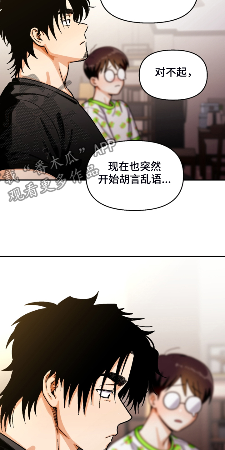 恋爱订单 第146章：【第二季】互相道歉 第13页