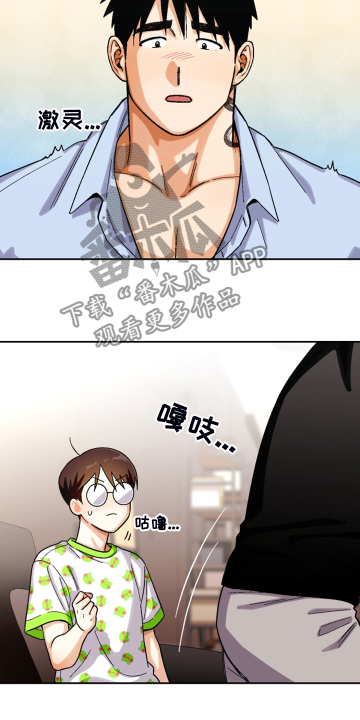 恋爱订单 第146章：【第二季】互相道歉 第18页