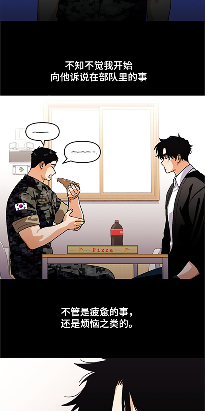 恋爱订单 第145章:【第二季】和好的经过 第17页