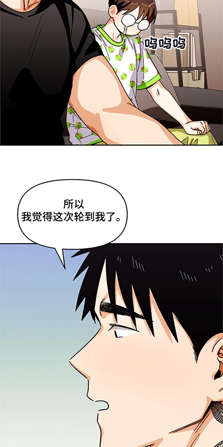 恋爱订单 第145章:【第二季】和好的经过 第23页