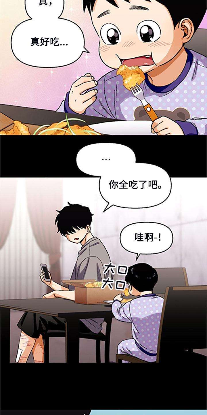 恋爱订单 第145章:【第二季】和好的经过 第5页