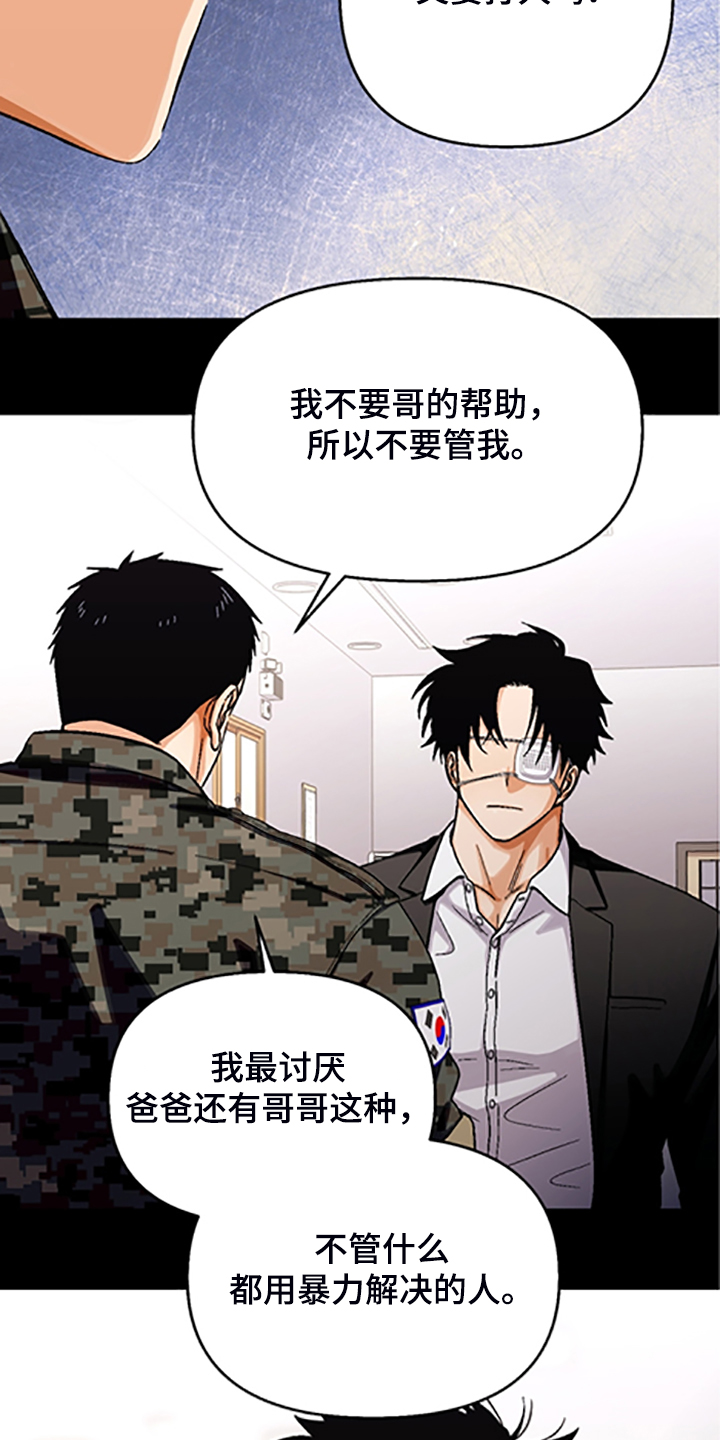 恋爱订单 第144章：【第二季】因为你笨 第30页