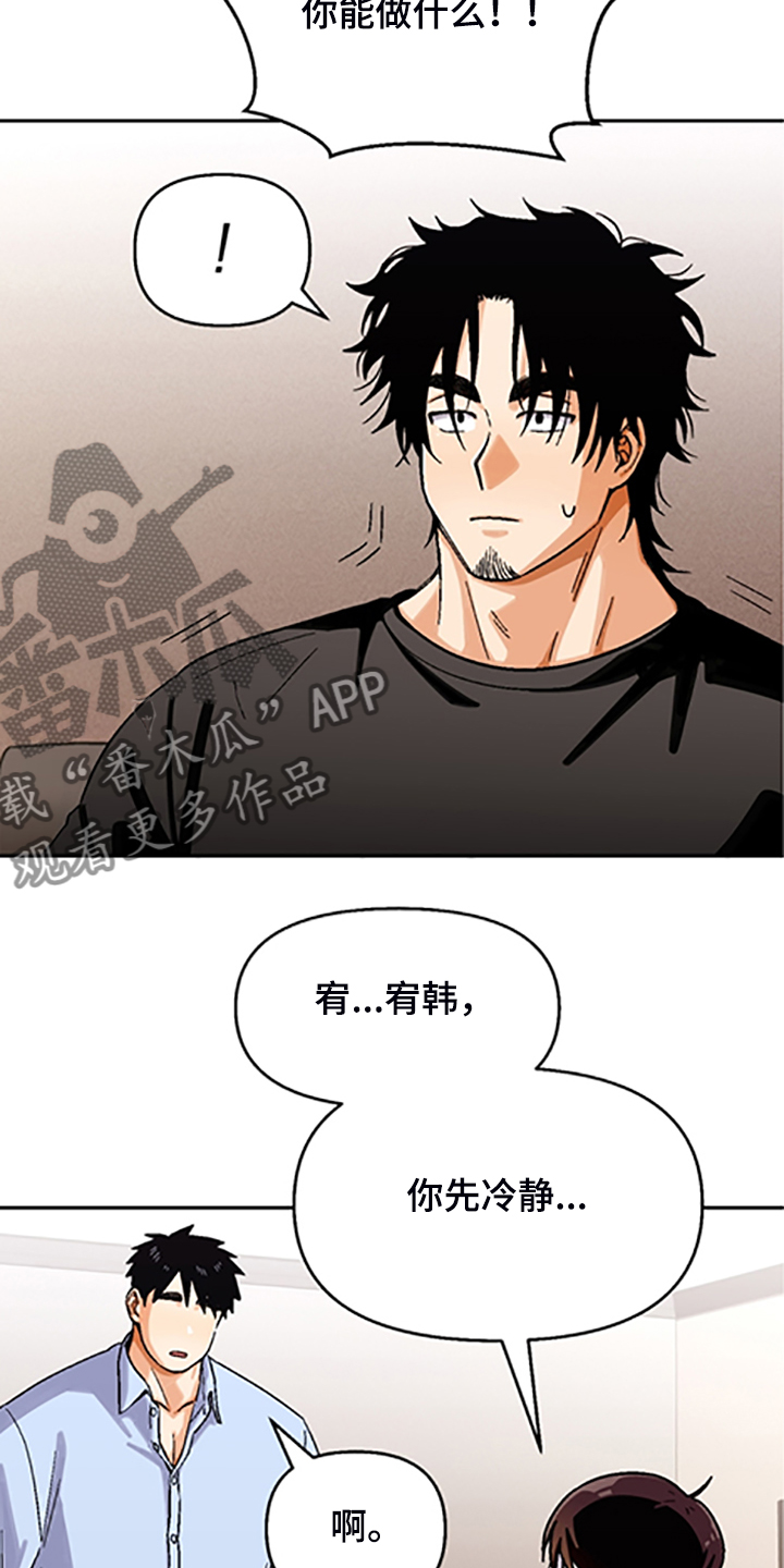 恋爱订单 第144章：【第二季】因为你笨 第10页