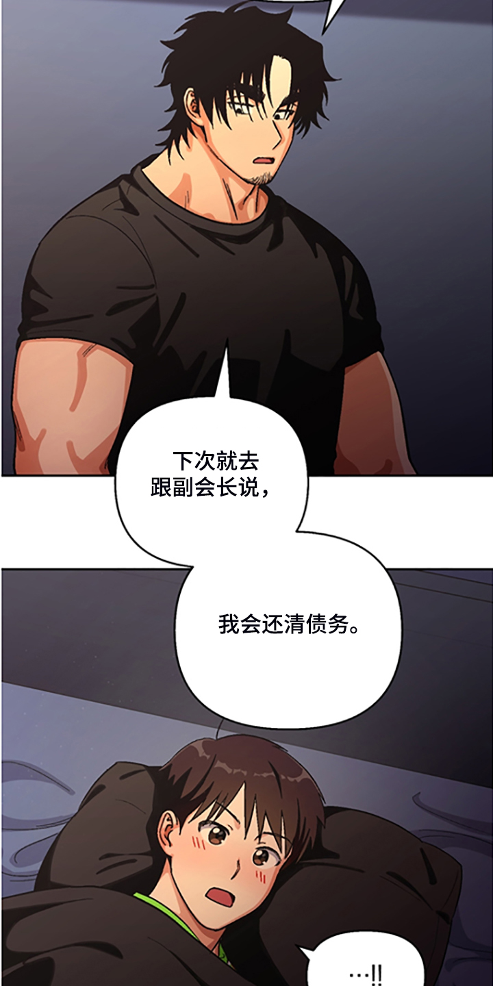 恋爱订单 第143章:【第二季】决心脱离组织 第14页