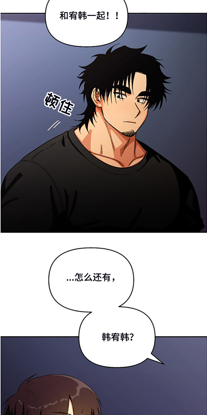 恋爱订单 第143章:【第二季】决心脱离组织 第22页