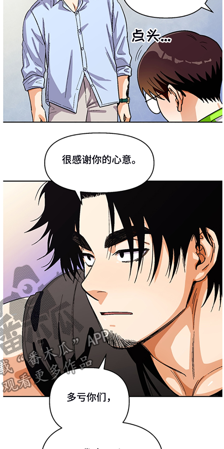 恋爱订单 第143章:【第二季】决心脱离组织 第34页