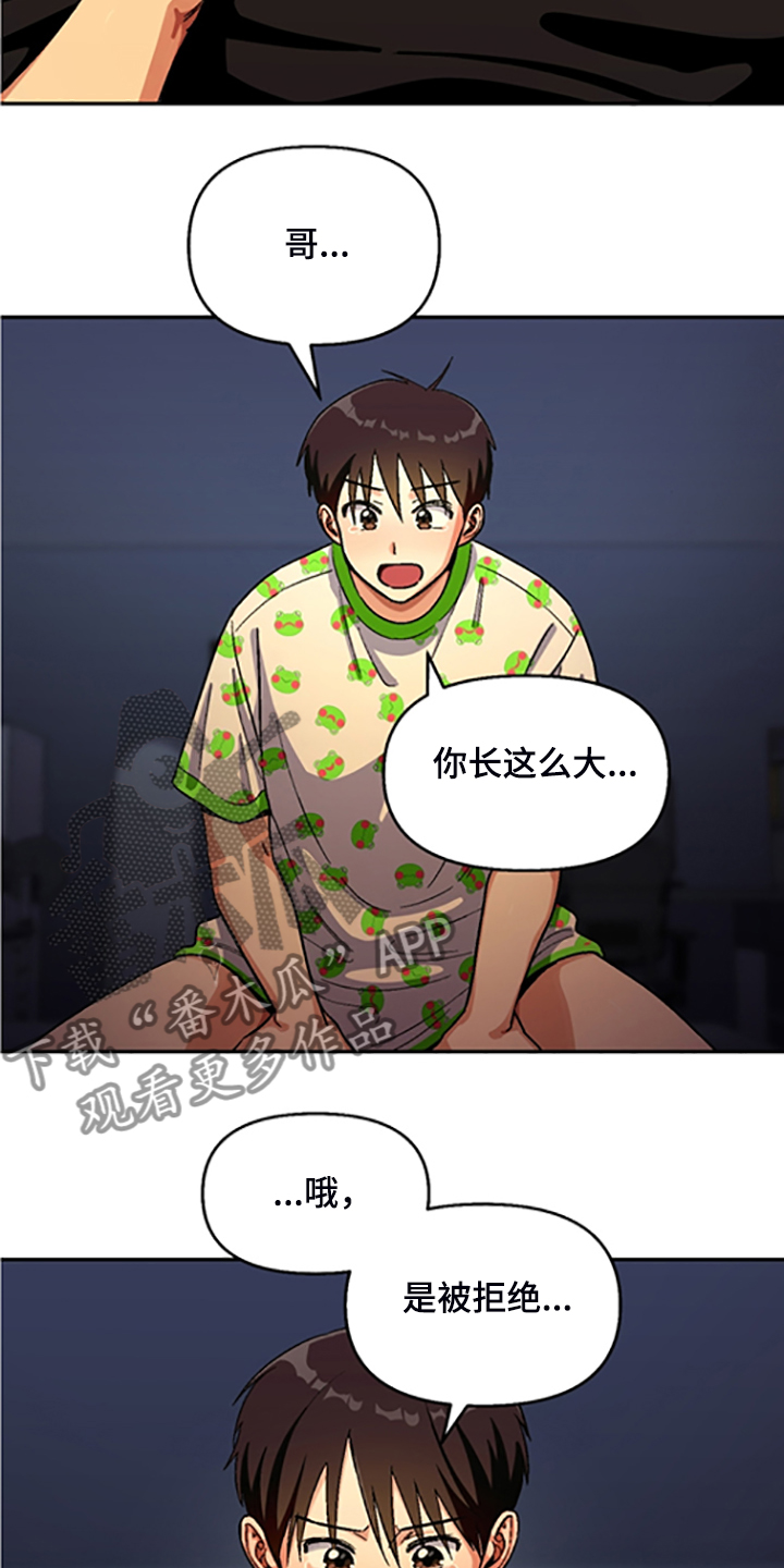 恋爱订单 第142章:【第二季】我讨厌他们 第12页