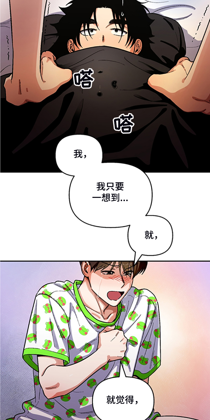 恋爱订单 第142章:【第二季】我讨厌他们 第15页