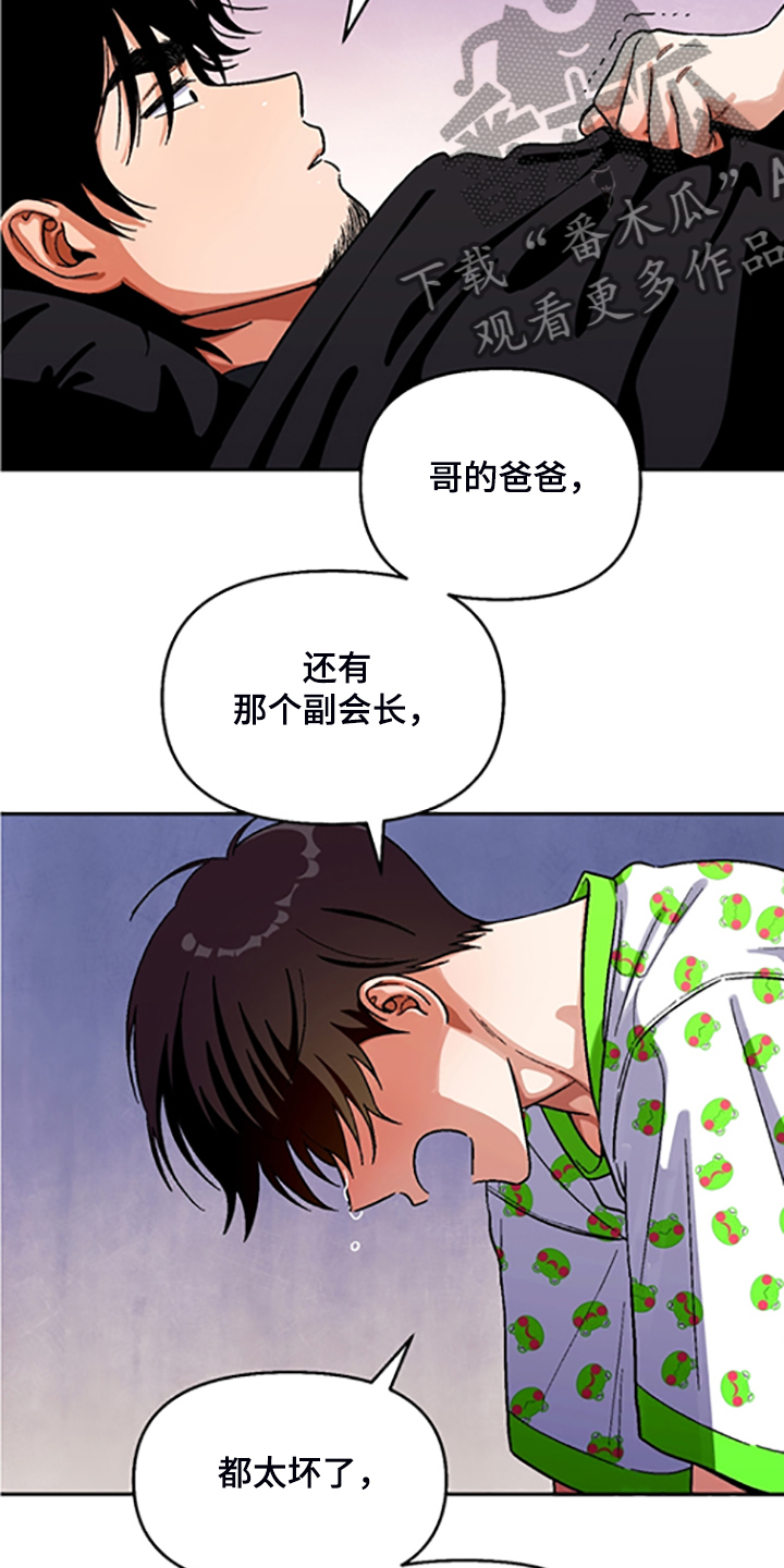 恋爱订单 第142章:【第二季】我讨厌他们 第18页