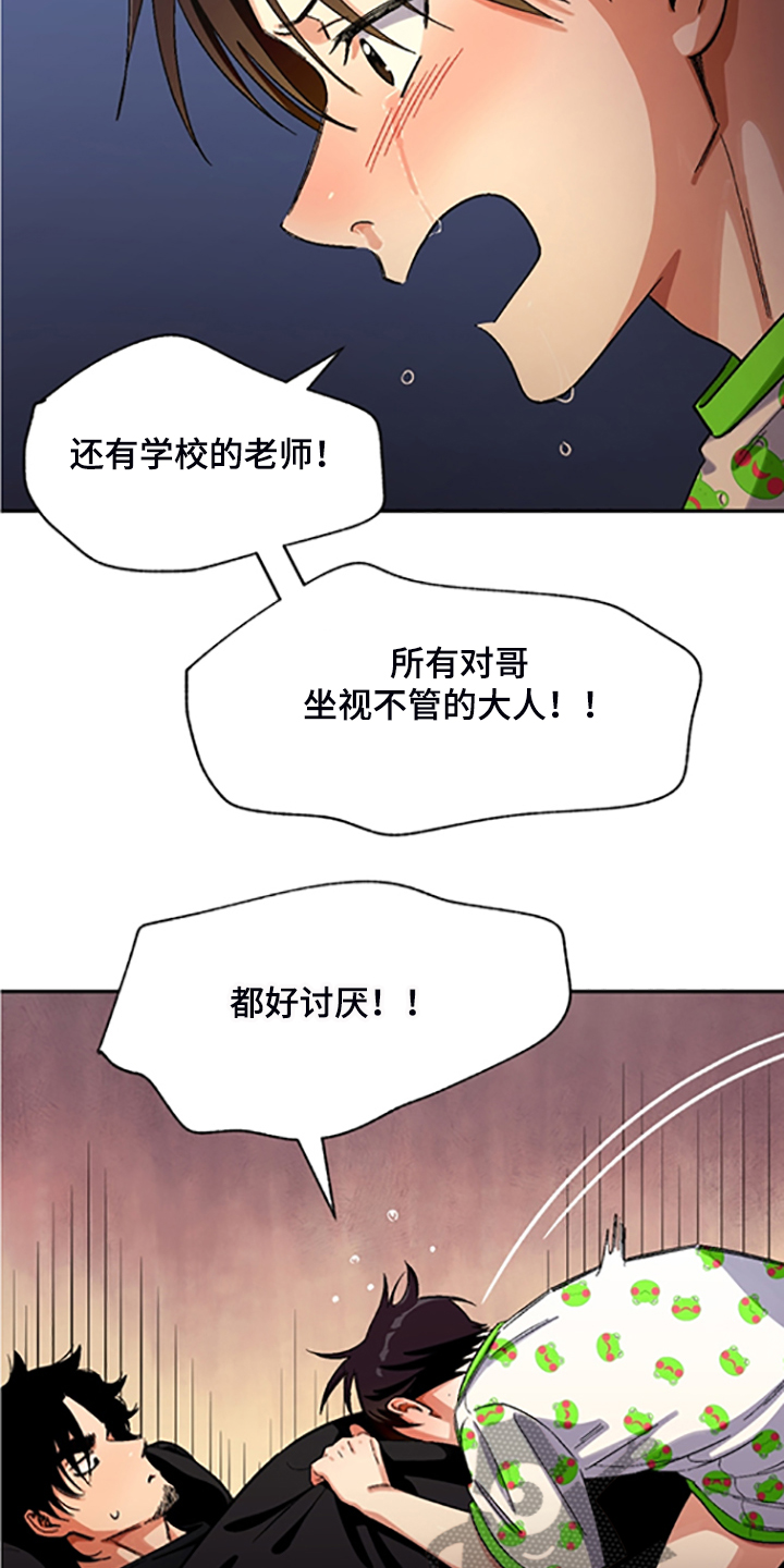 恋爱订单 第142章:【第二季】我讨厌他们 第19页