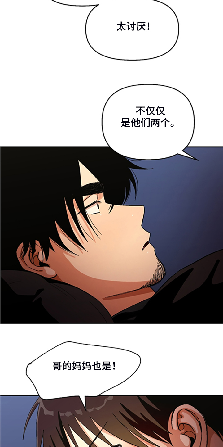 恋爱订单 第142章:【第二季】我讨厌他们 第20页