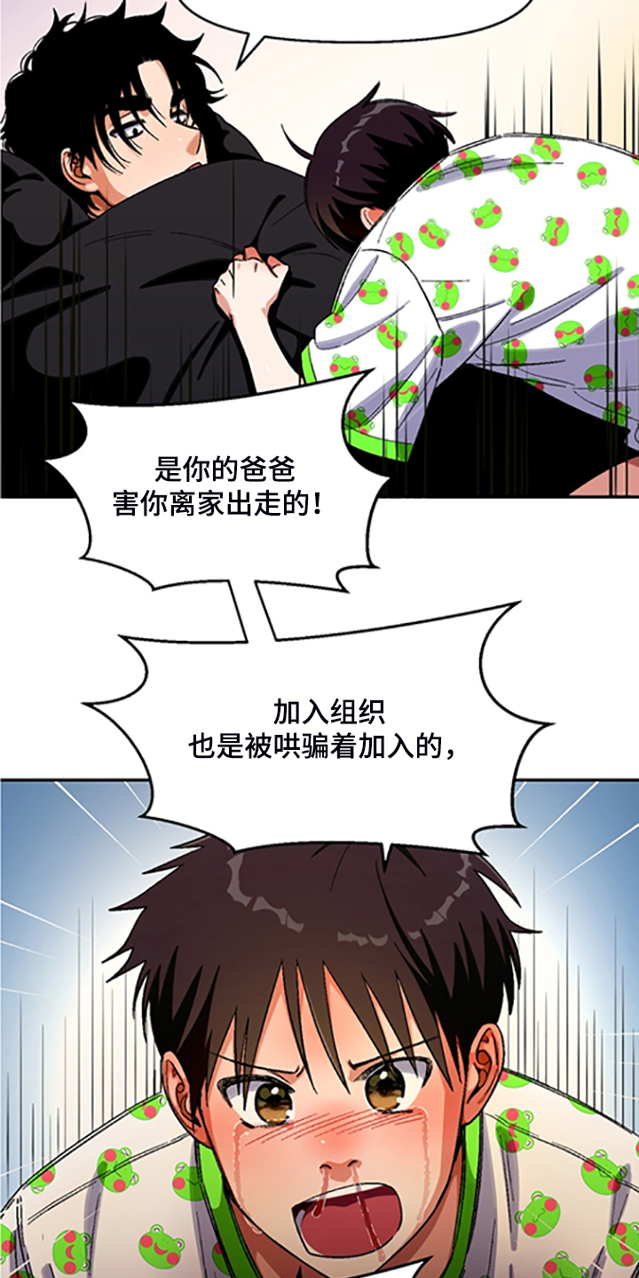 恋爱订单 第142章:【第二季】我讨厌他们 第23页