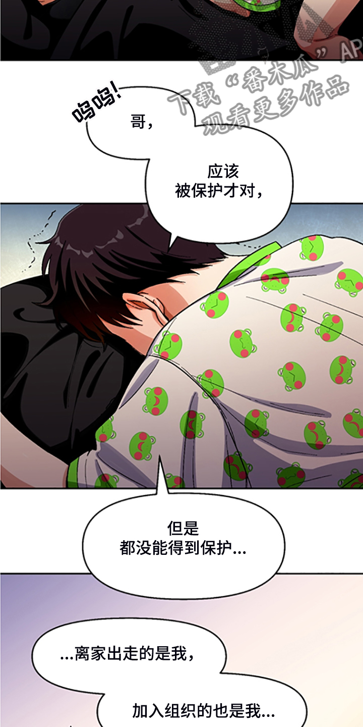 恋爱订单 第142章:【第二季】我讨厌他们 第24页