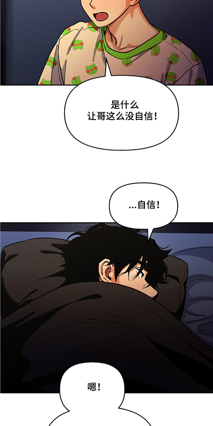 恋爱订单 第142章:【第二季】我讨厌他们 第4页