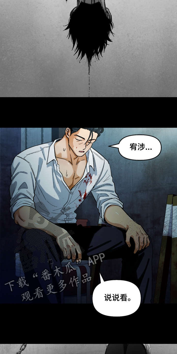 恋爱订单 第140章：【第二季】像父亲一样 第14页