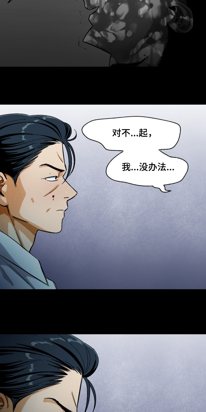 恋爱订单 第140章：【第二季】像父亲一样 第16页