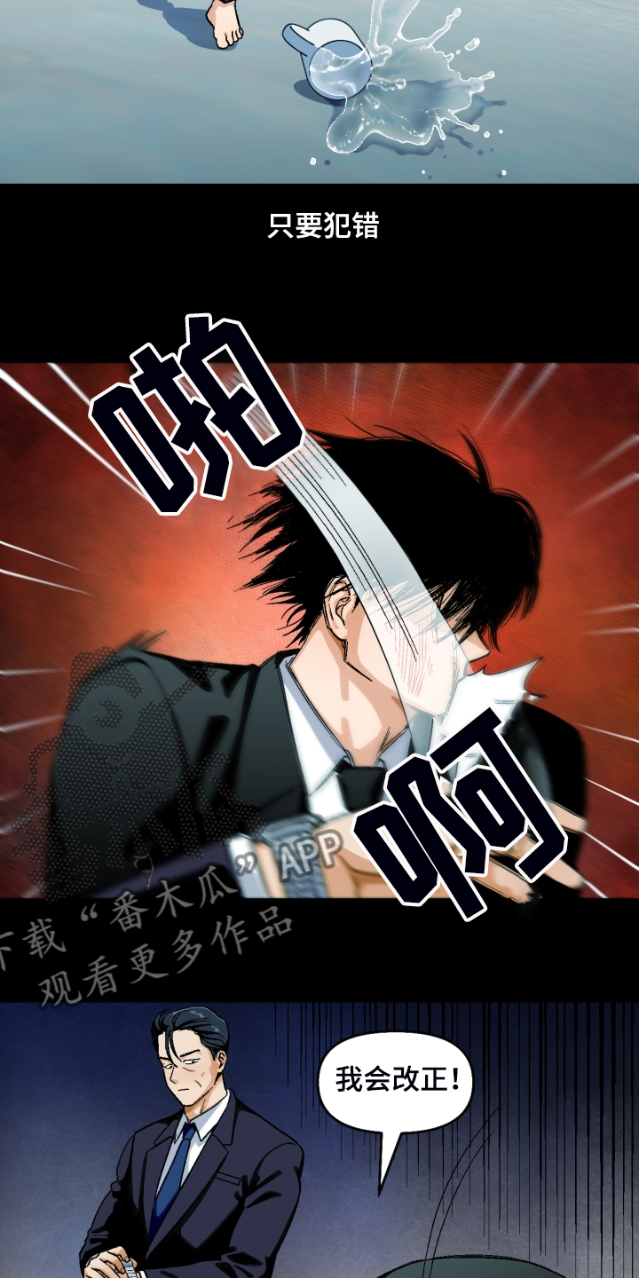恋爱订单 第140章：【第二季】像父亲一样 第8页