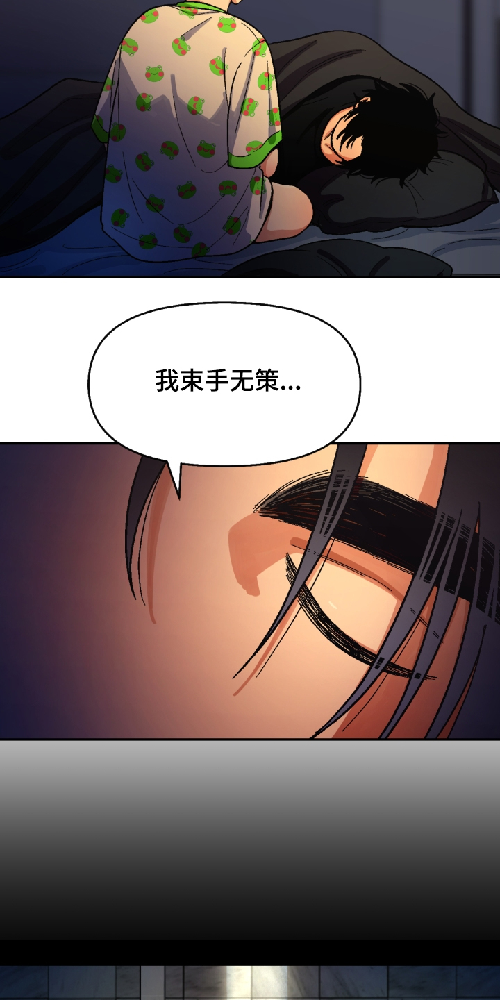 恋爱订单 第139章：【第二季】他死了 第15页