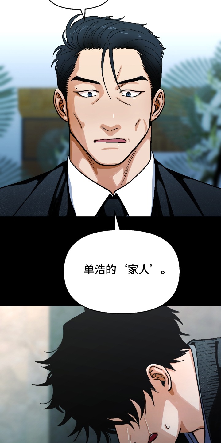恋爱订单 第139章：【第二季】他死了 第20页