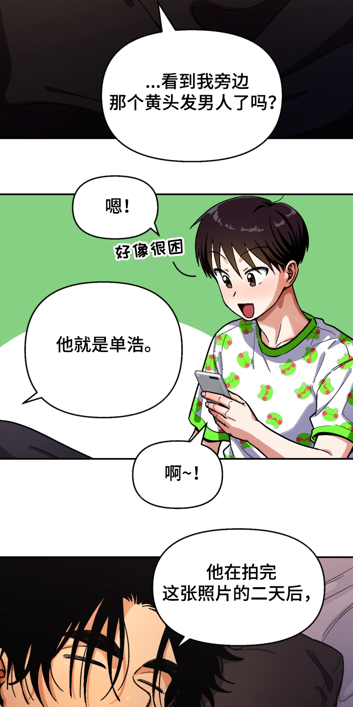 恋爱订单 第139章：【第二季】他死了 第6页