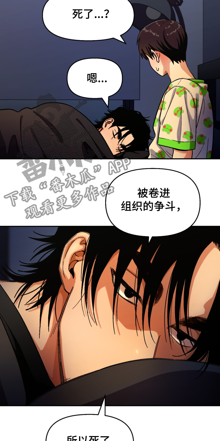 恋爱订单 第139章：【第二季】他死了 第8页
