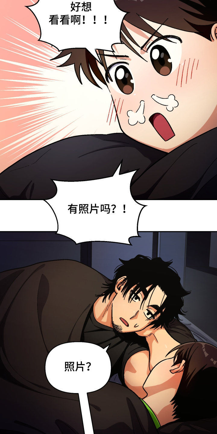 恋爱订单 第138章：【第二季】流浪生涯 第19页