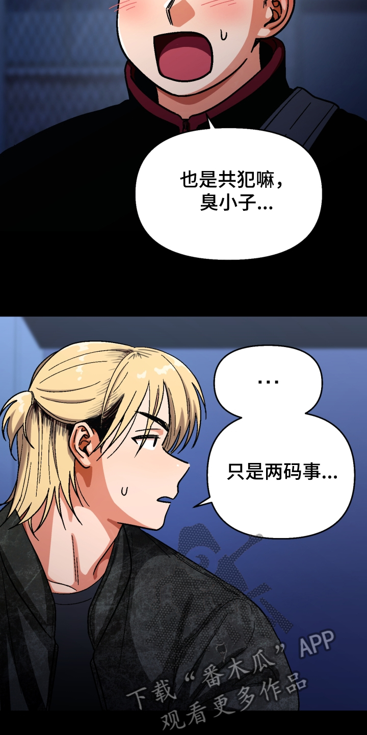 恋爱订单 第137章：【第二季】还不如断了联系 第19页