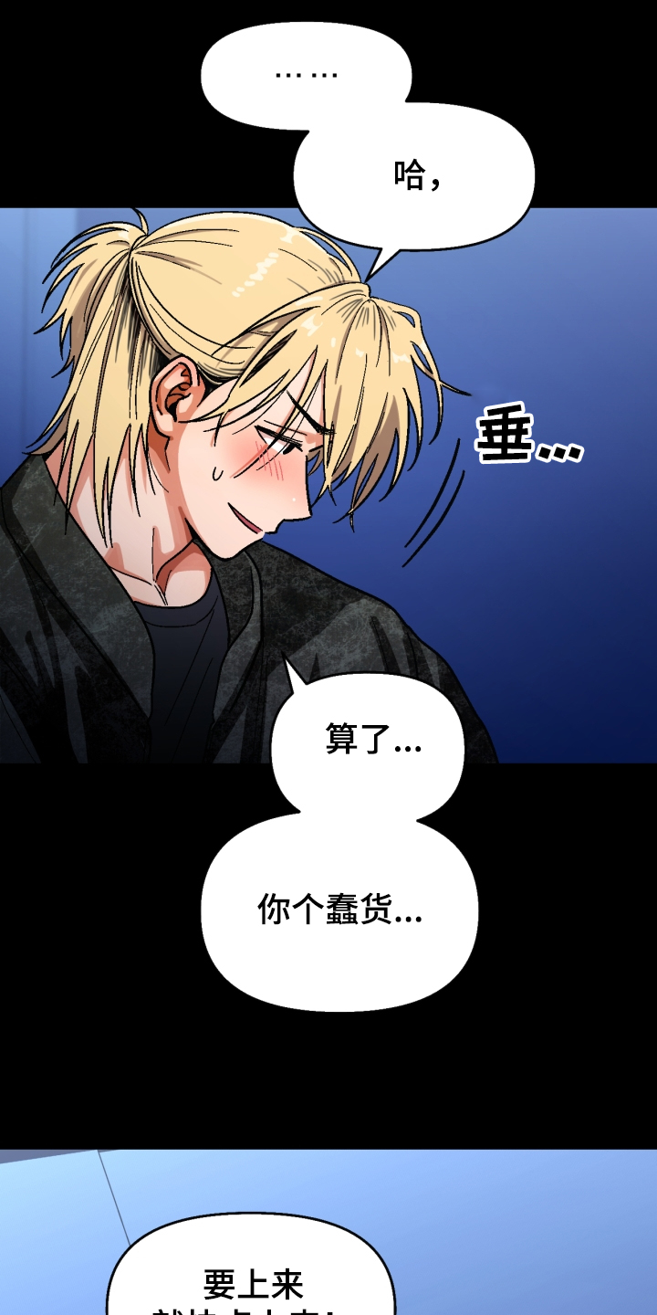 恋爱订单 第137章：【第二季】还不如断了联系 第20页
