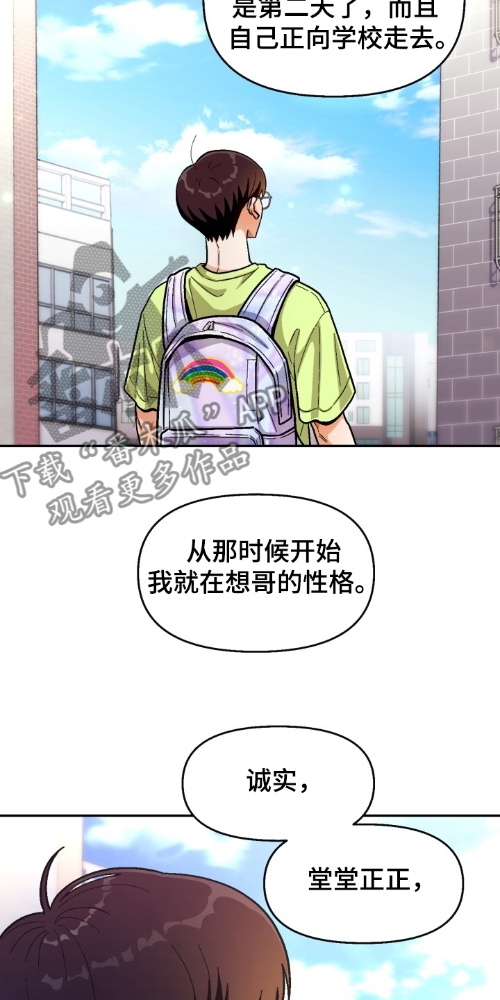恋爱订单 第136章：【第二季】可以问吗？ 第10页