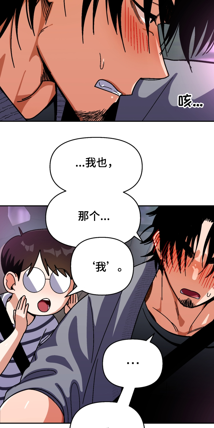 恋爱订单 第134章：【第二季】我输了 第6页