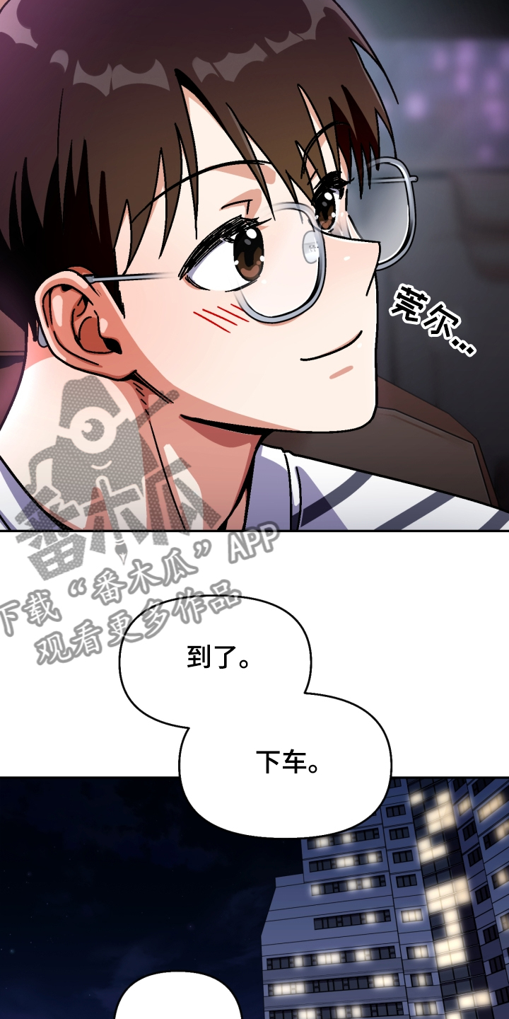 恋爱订单 第134章：【第二季】我输了 第10页