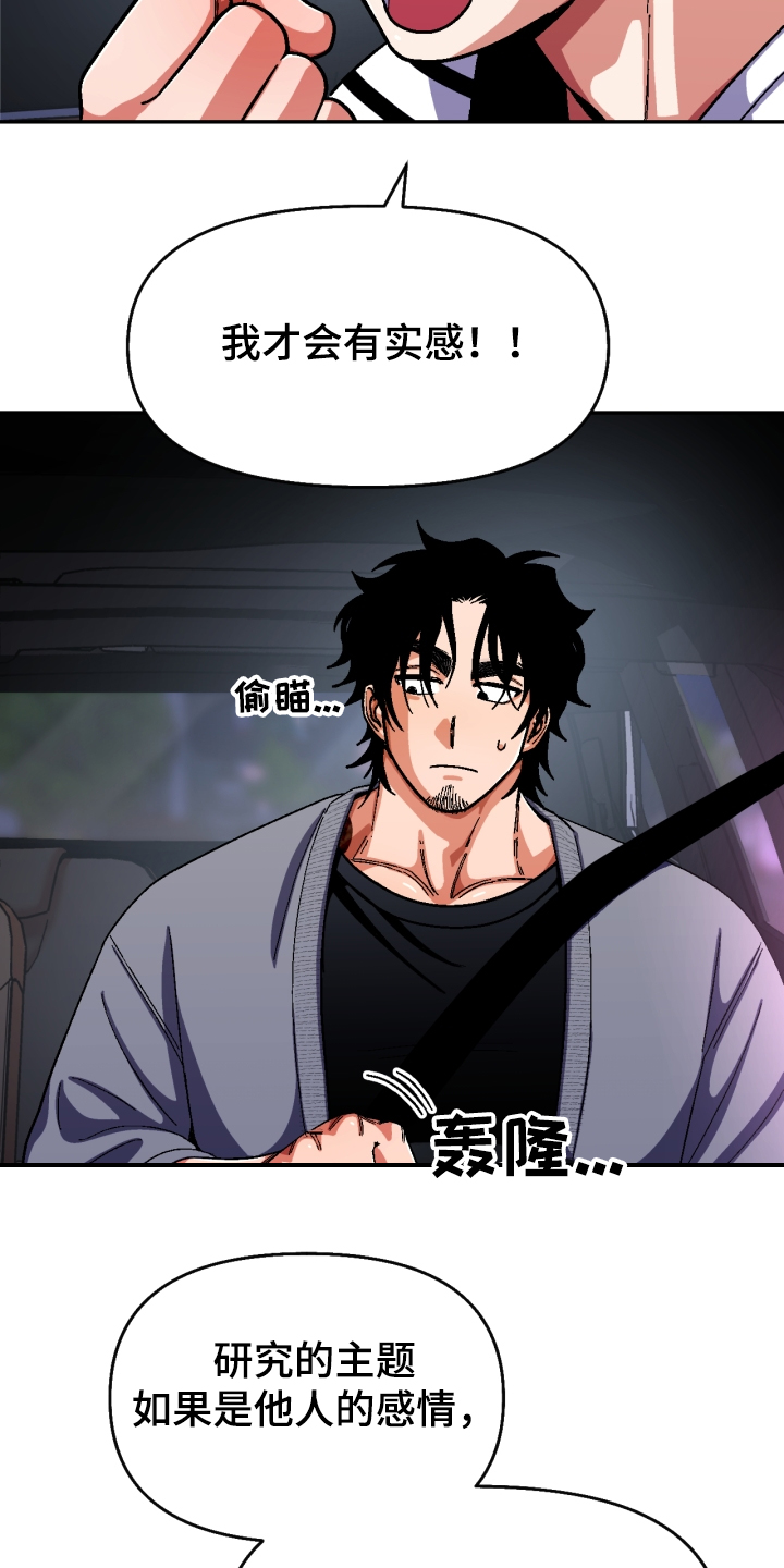 恋爱订单 第133章：【第二季】亲口说出来 第3页
