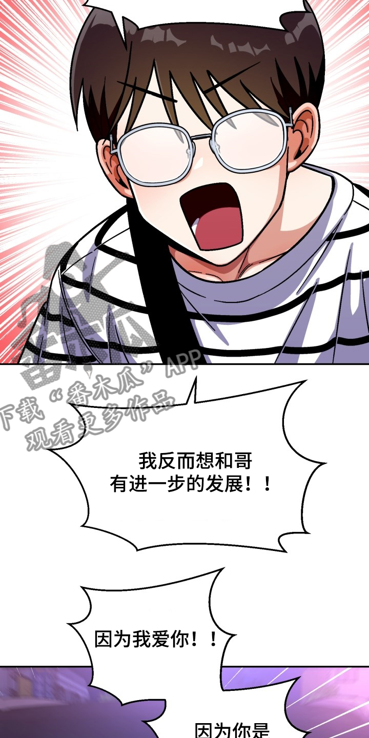 恋爱订单 第132章：【第二季】怎么过得好 第11页