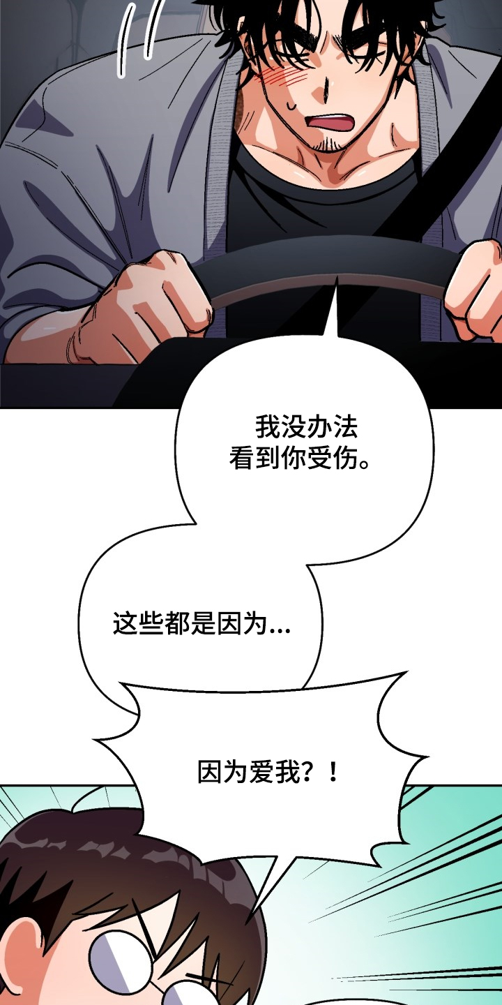 恋爱订单 第132章：【第二季】怎么过得好 第13页