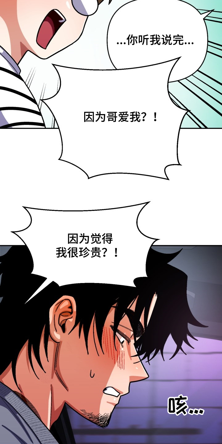 恋爱订单 第132章：【第二季】怎么过得好 第14页