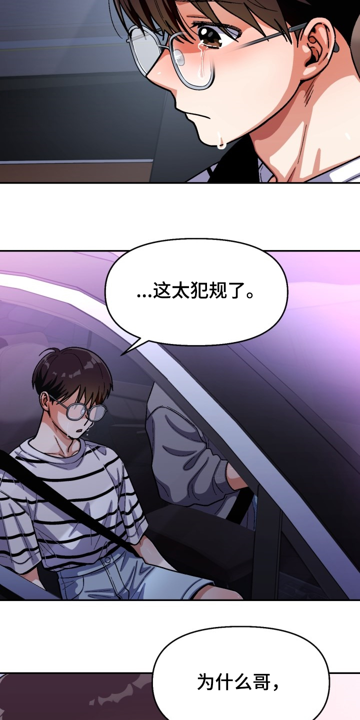 恋爱订单 第132章：【第二季】怎么过得好 第3页