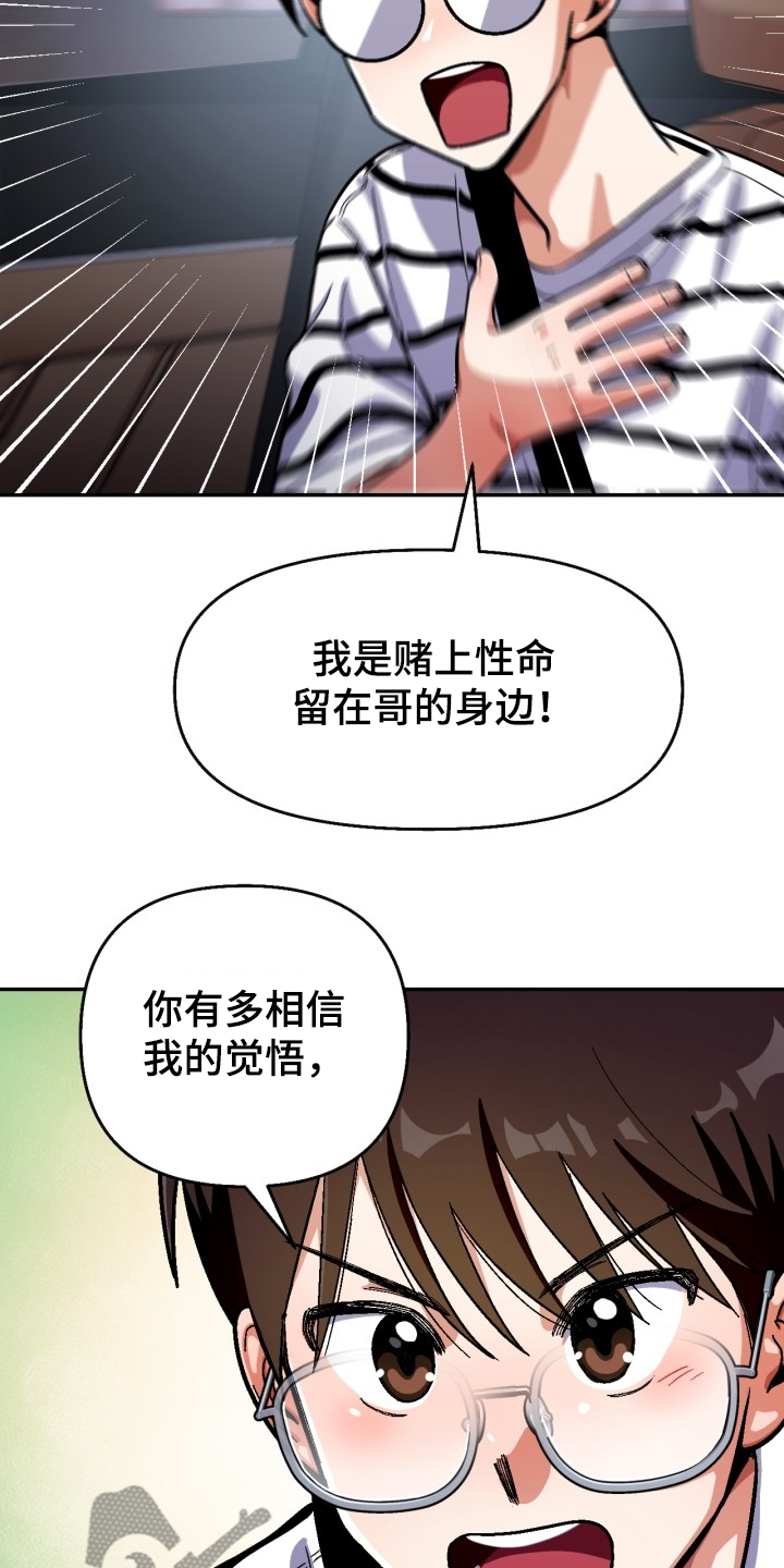恋爱订单 第132章：【第二季】怎么过得好 第8页