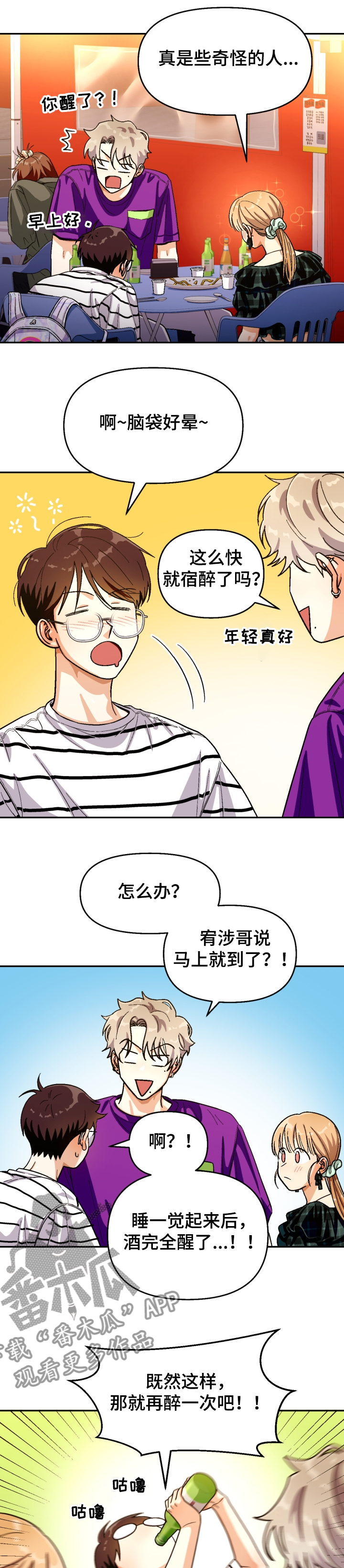 恋爱订单 第131章：【第二季】想再喝醉一次 第1页