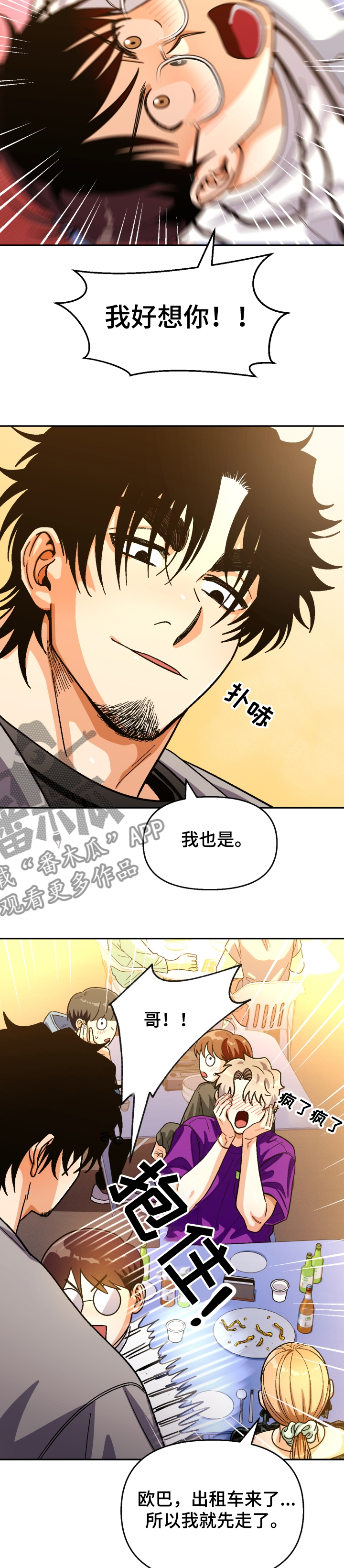 恋爱订单 第131章：【第二季】想再喝醉一次 第3页