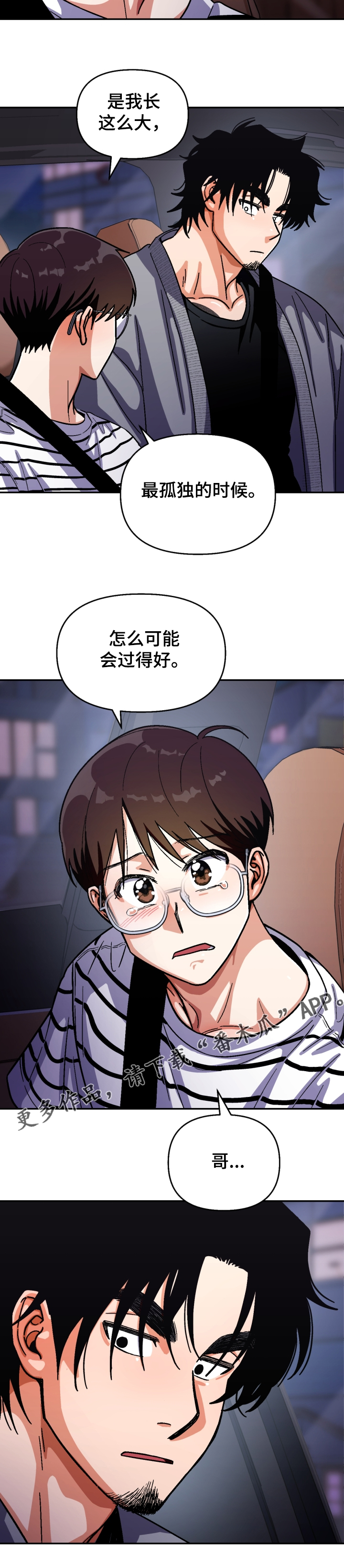 恋爱订单 第131章：【第二季】想再喝醉一次 第7页