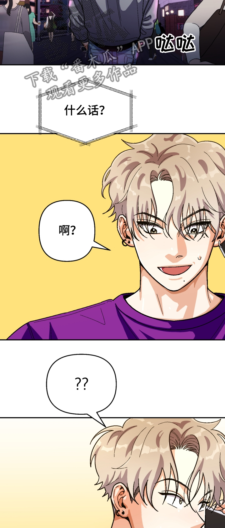 恋爱订单 第130章：【第二季】少惠的道歉 第2页