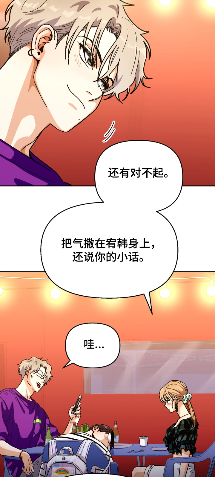 恋爱订单 第130章：【第二季】少惠的道歉 第9页