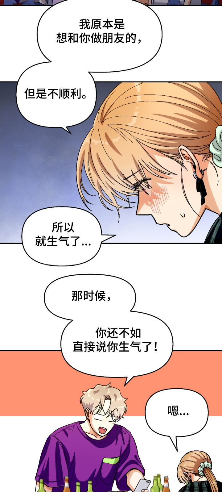 恋爱订单 第130章：【第二季】少惠的道歉 第10页